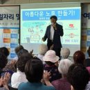 청솔종합사회복지관 | 청솔종합사회복지관, ‘아름다운 노후 만들기’ 소양교육 성료