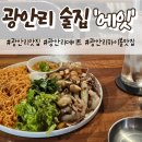 대패만땅 | 부산 광안리 분위기 좋은 2차 술집 '에잇'에서 혼술하고 온 후기