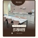 완산키즈 | 전주 플레이맘 키즈카페 대관 후기 I 주류 반입, 요리 가능 파티 공간
