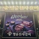 명륜진사갈비 무전점 이미지