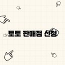 토토판매점 이미지