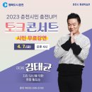 힐링콘서트「김태균SHOW」 이미지