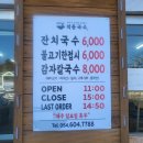 강동로 | [적동국수]육수맛이 아주좋은 잔치국수 구미 산동 맛집 구미 잔치국수 맛집 적동국수 솔직후기