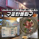 구공탄뽈따구 이미지