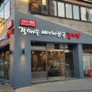 갈매울감자탕 - 동작구 양녕로 282-1 | 갈매울감자탕