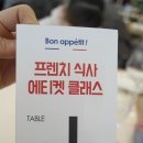 컬리수 프렌치 식사 에티켓 클래스 부산 생생후기