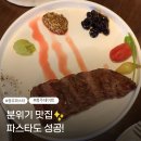 더벤티경산 - 경산시 백자로10길 3-17 | 청주 가경동 맛집 벤티포스티 분위기 좋은 파스타 데이트 맛집