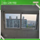 시영아파트-중앙 | 양천구샷시 교체 아파트 창문 KCC 창호로 삐걱이는 소음 해결