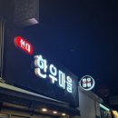 현대한우 | 압구정 정육점 현대한우마을 등갈비 구매 후기