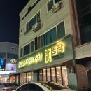 고기명작 관평점 | 대전 관평동 고기 맛집 고기명작 관평점 직접 다녀온 후기