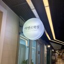 메가엠지씨커피광교중흥어뮤즈 | 광교 왁싱은 여기! 라벨르왁싱에서 받은 만족도 100% 시술