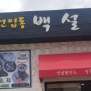 건입동백설공주