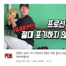 프로무대에 재도전 중인 기아 김재열 이미지