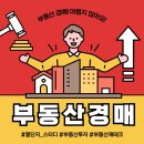 수원역마스터공인중개사사무소 | 꿀단지_스터티 #1/ 부동산 경매! 기초 스터디!