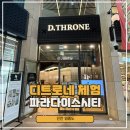자동차프라자 | 인천 파라다이스 디트로네 전동자동차 플라자광장 디트로네렌탈 체험 후기