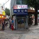희망상회 이미지