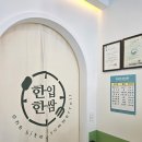 금곡동-13 | 금곡동건강식 월남쌈 맛집 한입한쌈 호매실점 포장후기