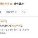 해송주유소