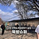 강매로 | 고양 가맥집 야장 강매슈퍼(뚝방슈퍼 )