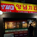 쎄미치킨