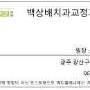 백상배치과교정과치과의원 이미지