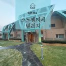 (주)진로마트 | 숙소] 소노펠리체 빌리지 비발디파크 골드 디럭스 2룸 파크뷰 숙박 후기. 홍천 숙소추천. 가족여행후기