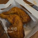 림스치킨 | 배달후기 : 대구 북구 림스치킨 침산점 진미김밥과 치킨의 조화