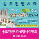 송도컨벤시아 이미지