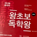 쉽게 배우는 왕기초 발음클리닉 | 왕초보도 제대로 공부할 수 있는 중국어독학교재 추천!