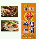 김가네왕족발 - 동래구 충렬대로249번길 7 | 김가네왕족발