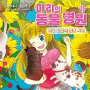 아이사랑동물병원 이미지