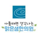 맑은마음한의원 티스토리