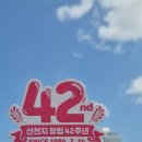 🌈(신천지 핫뉴스) 말씀 중심 신앙으로 이룬 42년, 신천지 42주년 창립기념 예배 이야기 이미지