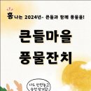 정월대보름행사 이미지