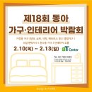 동아종합가구
