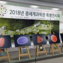 백두대간 자생씨앗 아름다움에 반하다 | [작품운송 설치-Art BLUE]콩세계과학관 - 백두대간 자생 씨앗 아름다움에 반하다