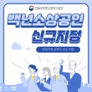 농업회사법인 유한회사 덕유 | ‘100년을 향해 도약할 우수 소상공인 성공모델 전북지역 백년가게·백년소공인 8개사 신규 지정