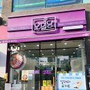 오밀당파주한빛 | 야당동밀키트 오밀당 파주한빛마을점 전복해물빠다야끼 후기