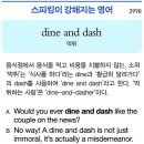 dine and dash(먹튀) 이미지