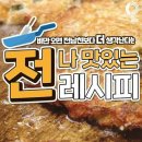 맛있는 전 이미지