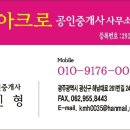 광주아크로공인중개사사무소 이미지