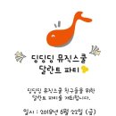 딩딩딩 우쿨렐레 이미지