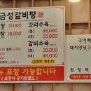 금성갈비탕 이미지