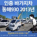 중고고소작업차 동해930 바가지차 인증된 13년식 1톤바가지차 이미지