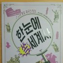 한눈에 쏙 세계사 | [책/후기] 한눈에 쏙 세계사 2