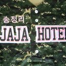 자자호텔 이미지