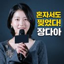 올킬몰 | 장다아 살목지 시사회 시선 올킬 초미니 패션