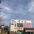 육미관 - 아산시 | 육미관