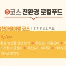 영농조합법인배바우공동체 이미지