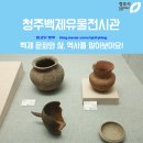 미천리 고분군 | 청주백제유물전시관 - 백제 문화와 삶, 역사를 알아보아요!